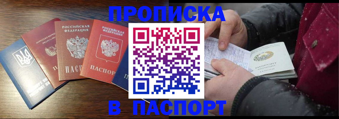временная регистрация в Алтае