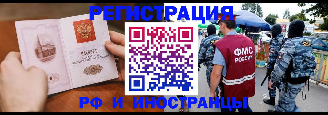 временная регистрация для школы в Алтае