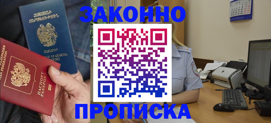 прописка в Алтае