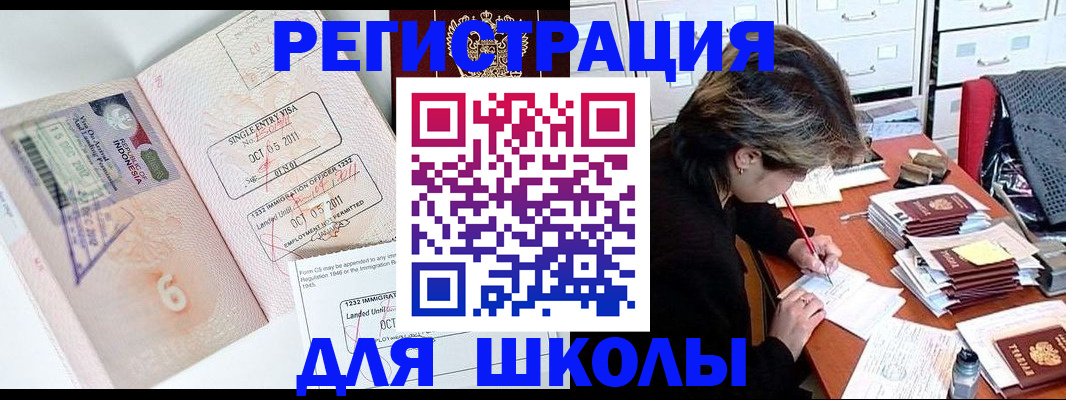 прописка штамп в Алтае