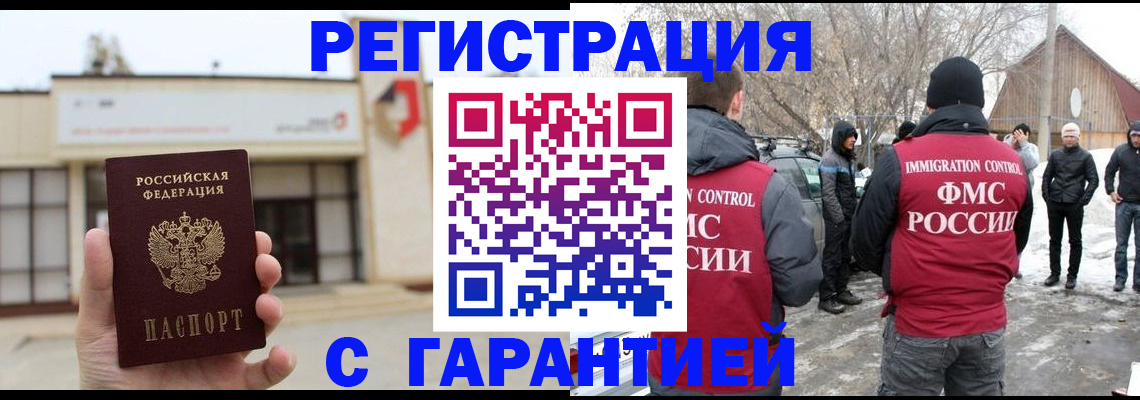прописка законно в Алтае