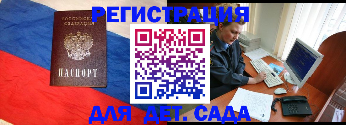 миграционный учет в Алтае