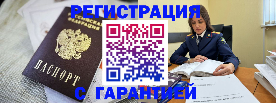 временная регистрация гарантия в Алтае