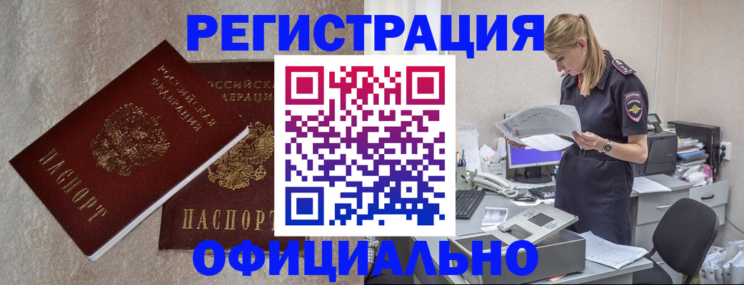 временная регистрация для всех в Алтае